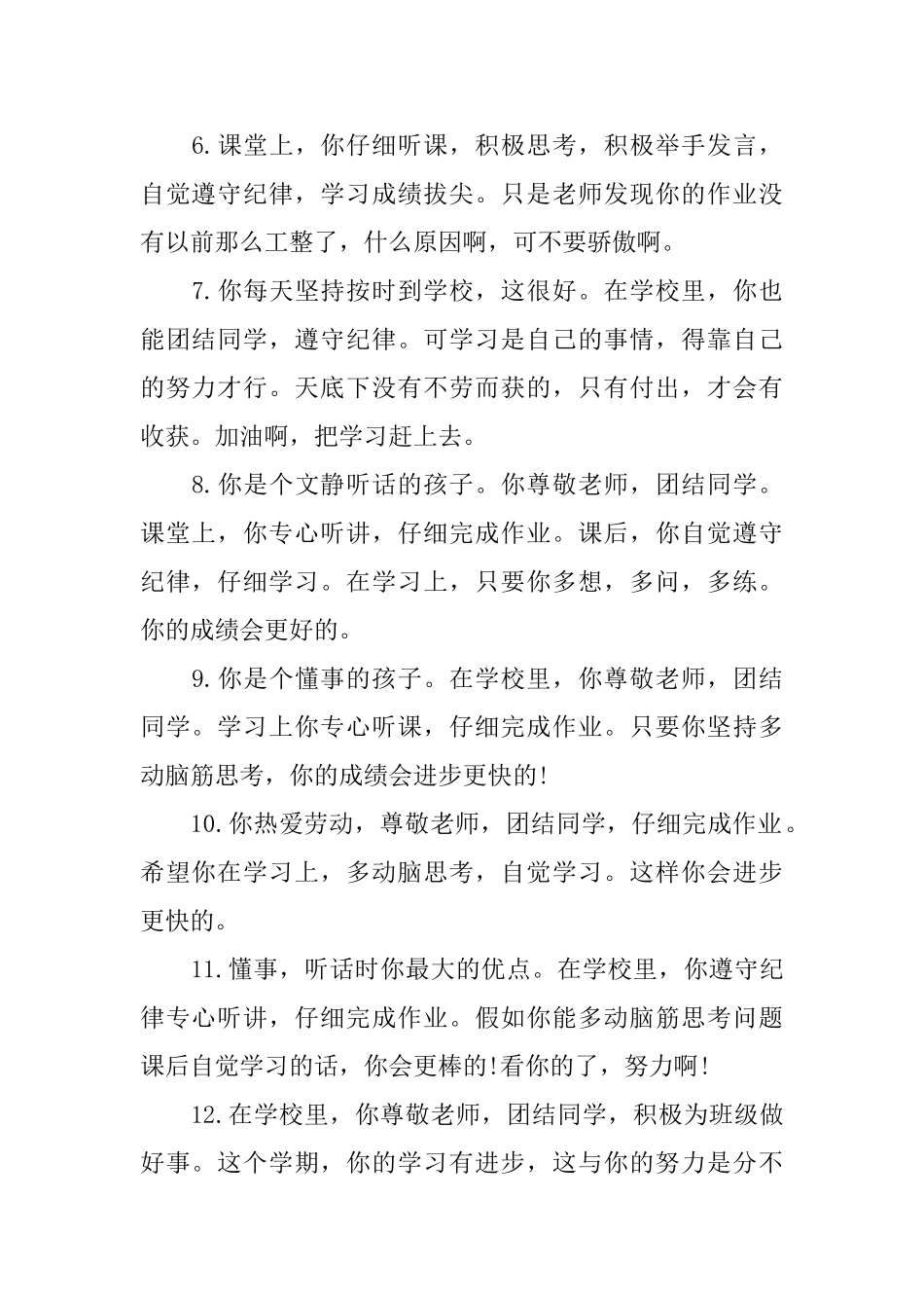 高二学期班主任评语_第2页