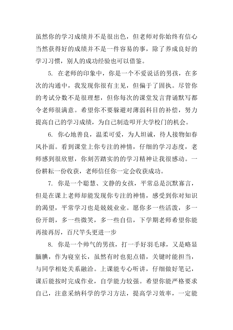 高二学生上学期老师评语_第2页