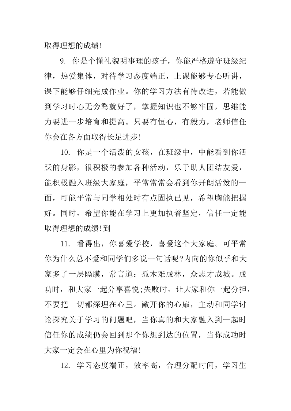 高二学生上学期老师评语_第3页