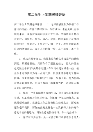高二学生上学期老师评语