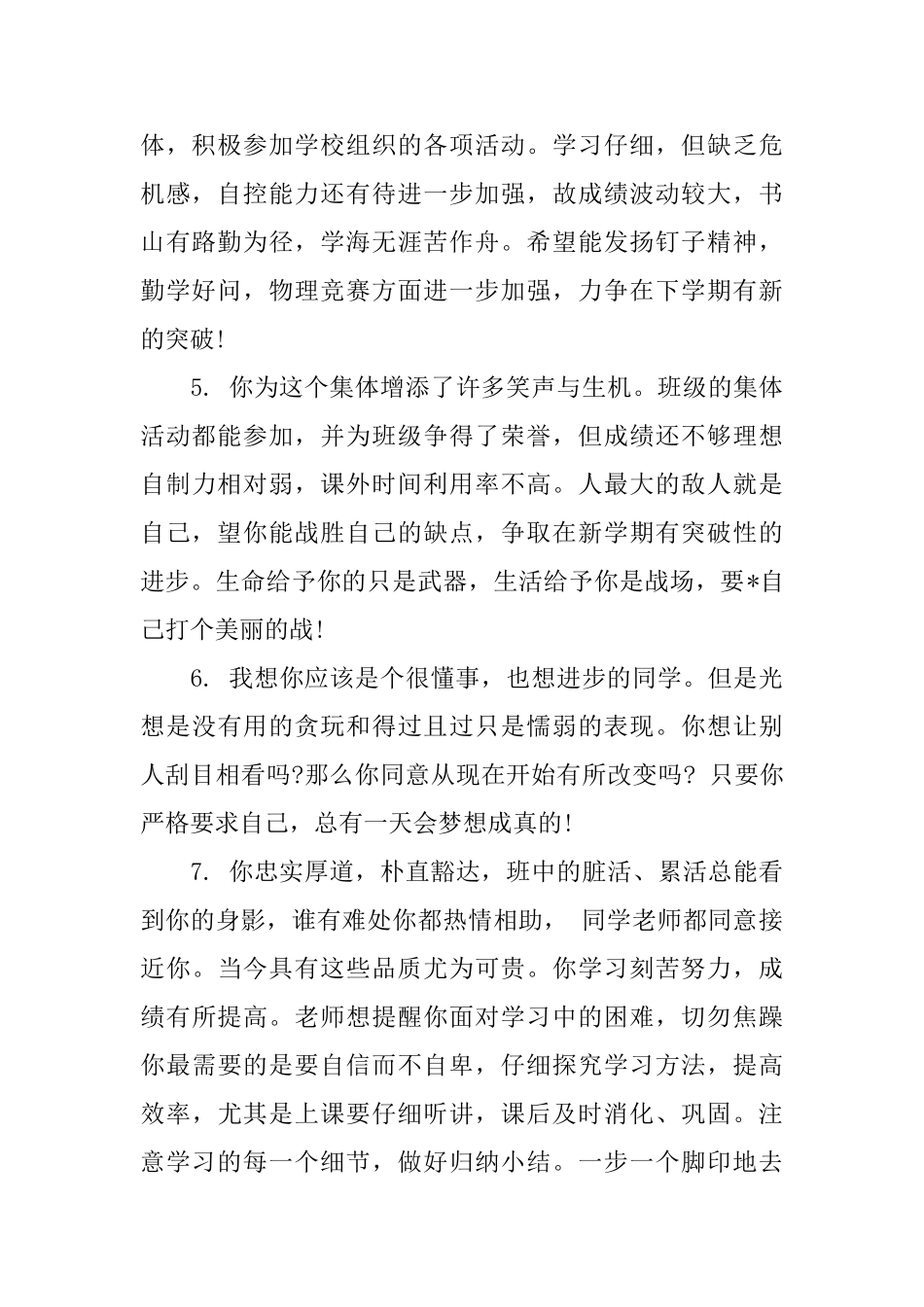 高二学生下学期综合素质评语_第2页