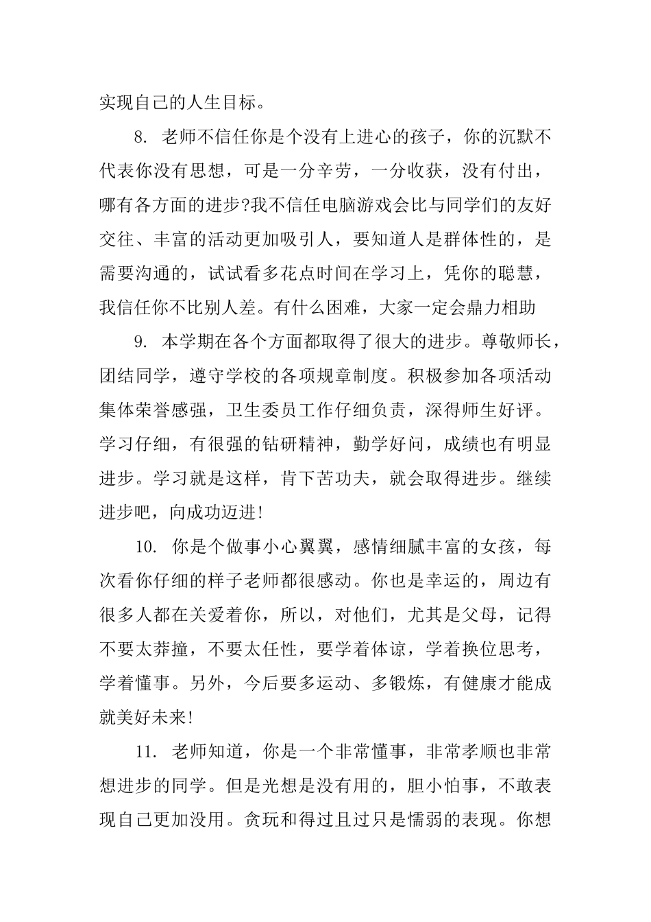 高二学生下学期综合素质评语_第3页