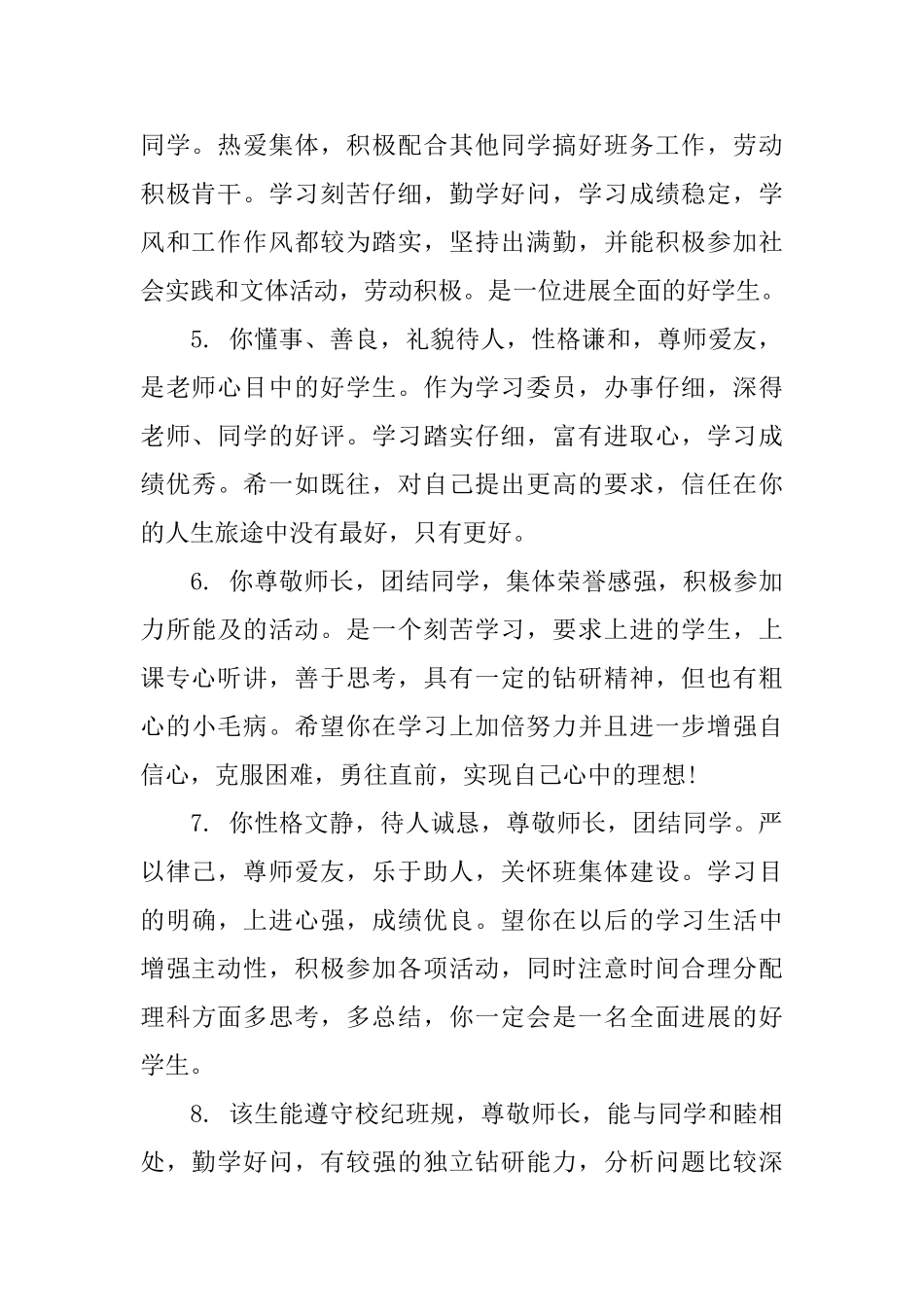 高二学期末手册上的老师评语_第2页