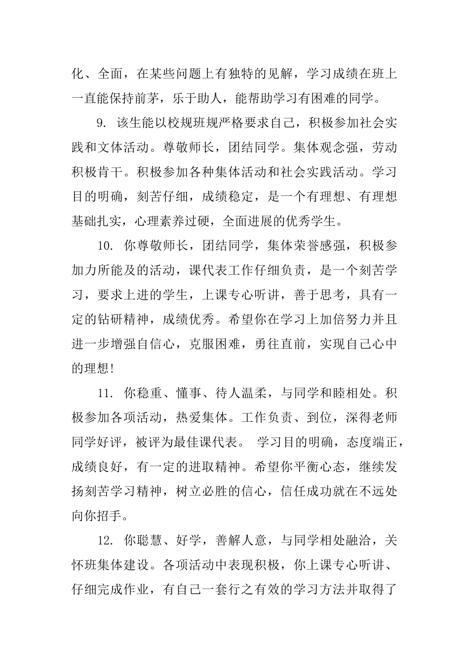 高二学期末手册上的老师评语_第3页