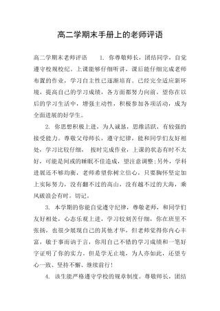 高二学期末手册上的老师评语