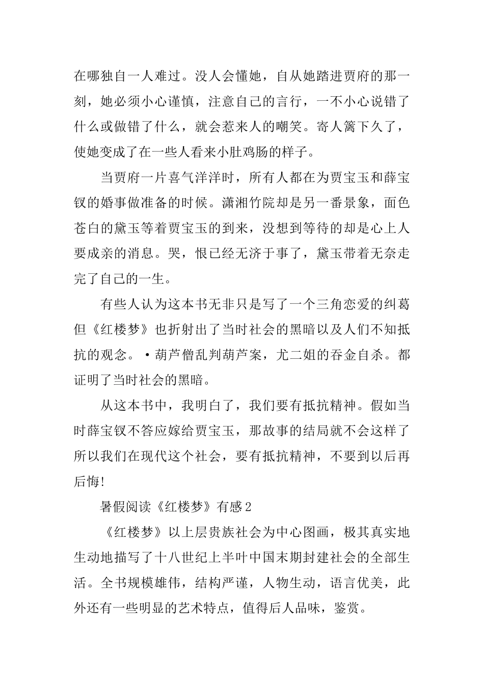 高二暑假2025阅读红楼梦有感800字_第2页