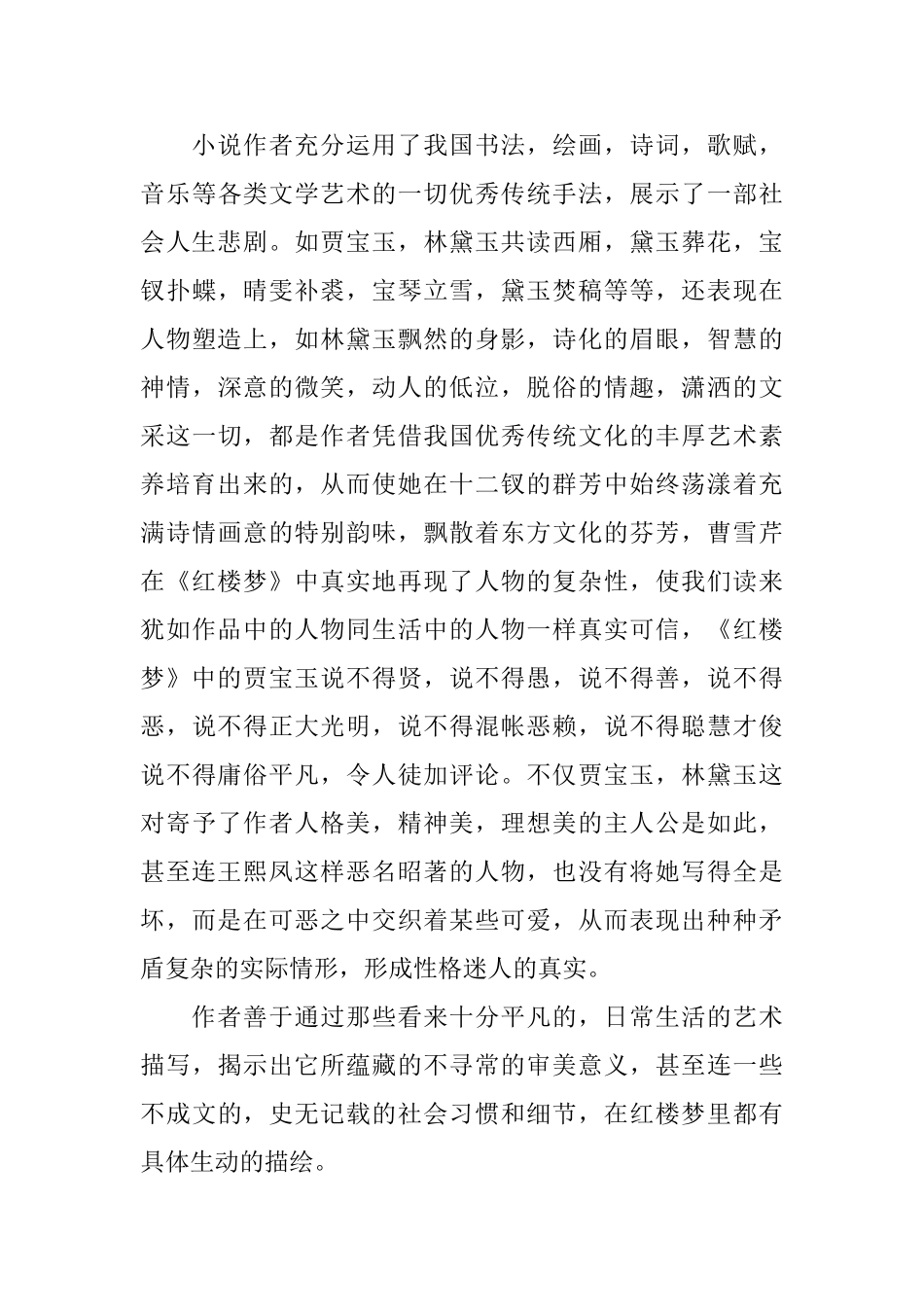 高二暑假2025阅读红楼梦有感800字_第3页