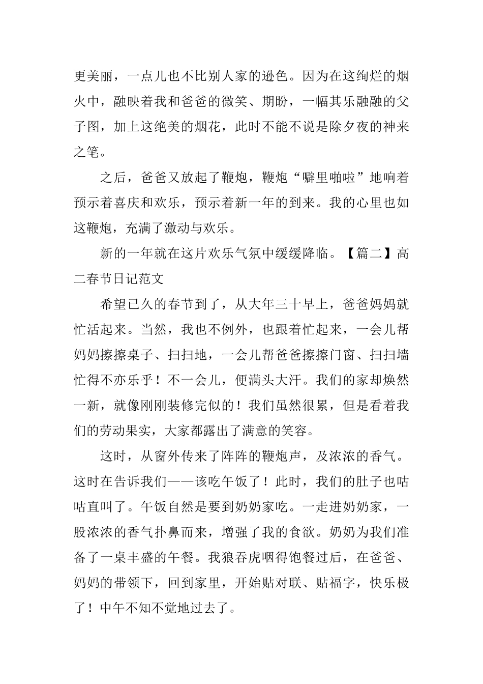 高二春节日记范文五篇_第2页
