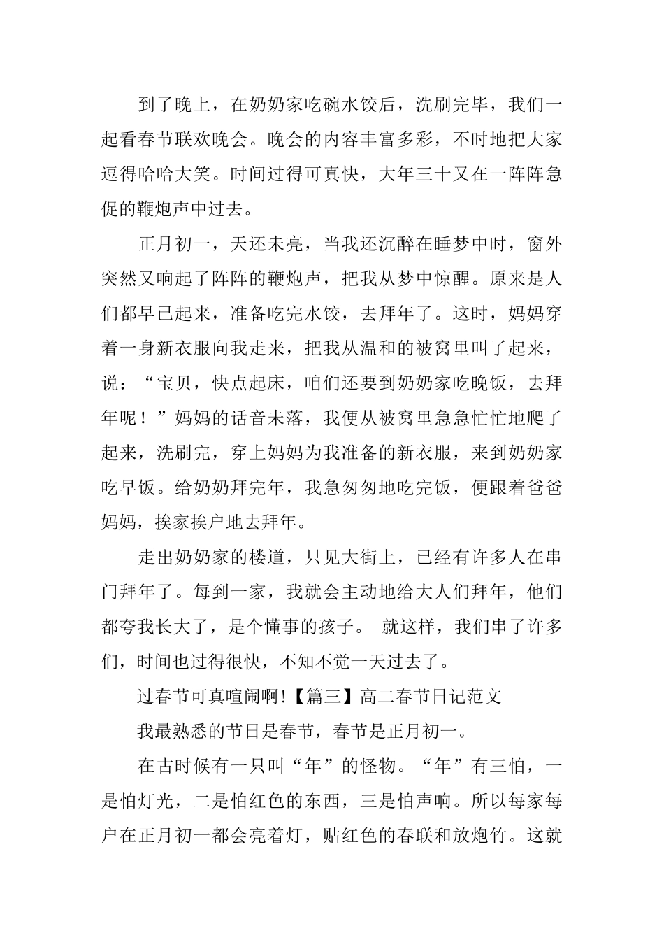 高二春节日记范文五篇_第3页