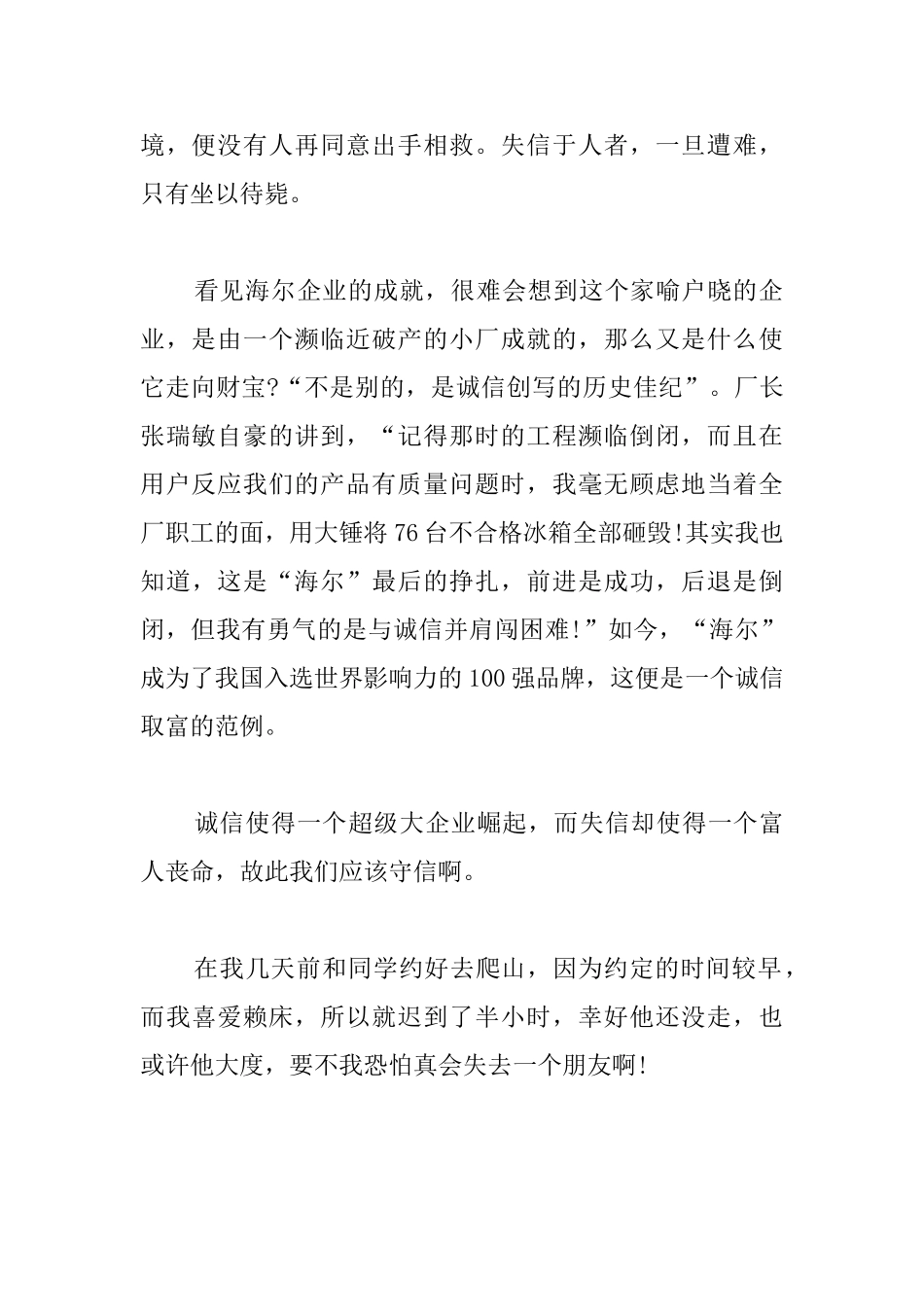 高二暑假周记800字范文_第2页