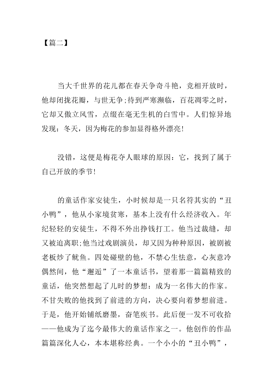 高二暑假周记800字范文_第3页