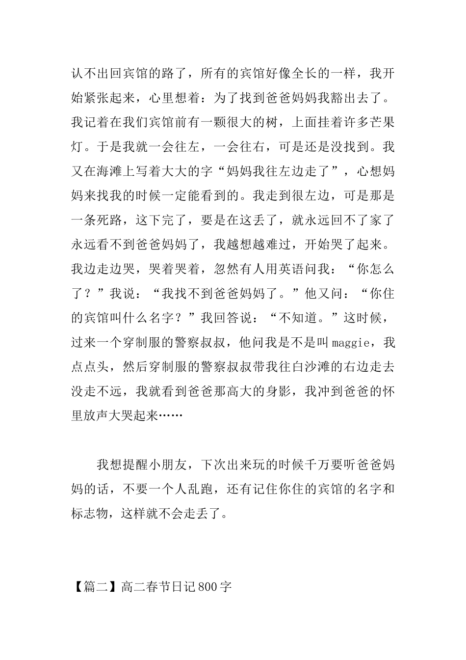 高二春节日记800字_第2页