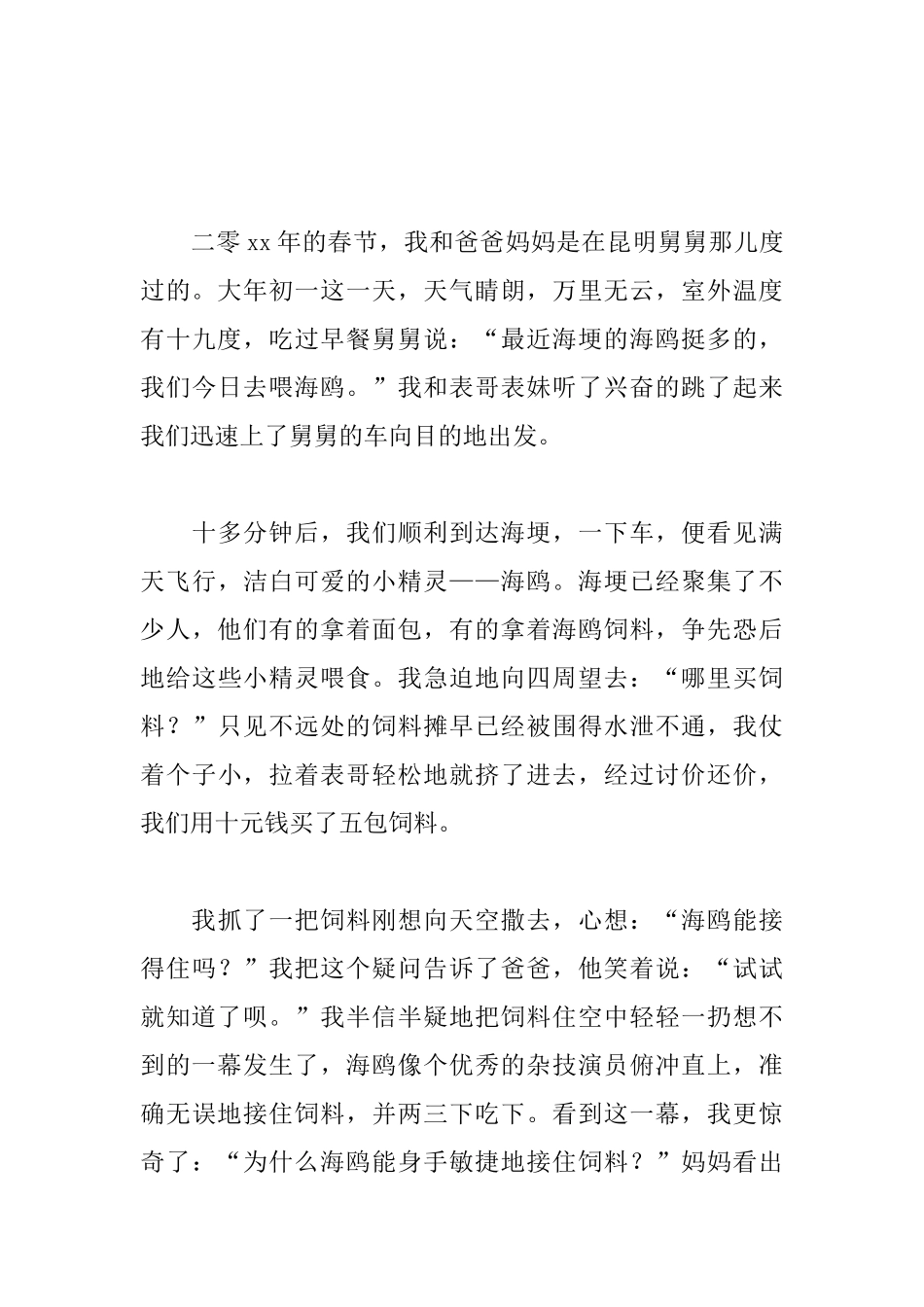 高二春节日记800字_第3页