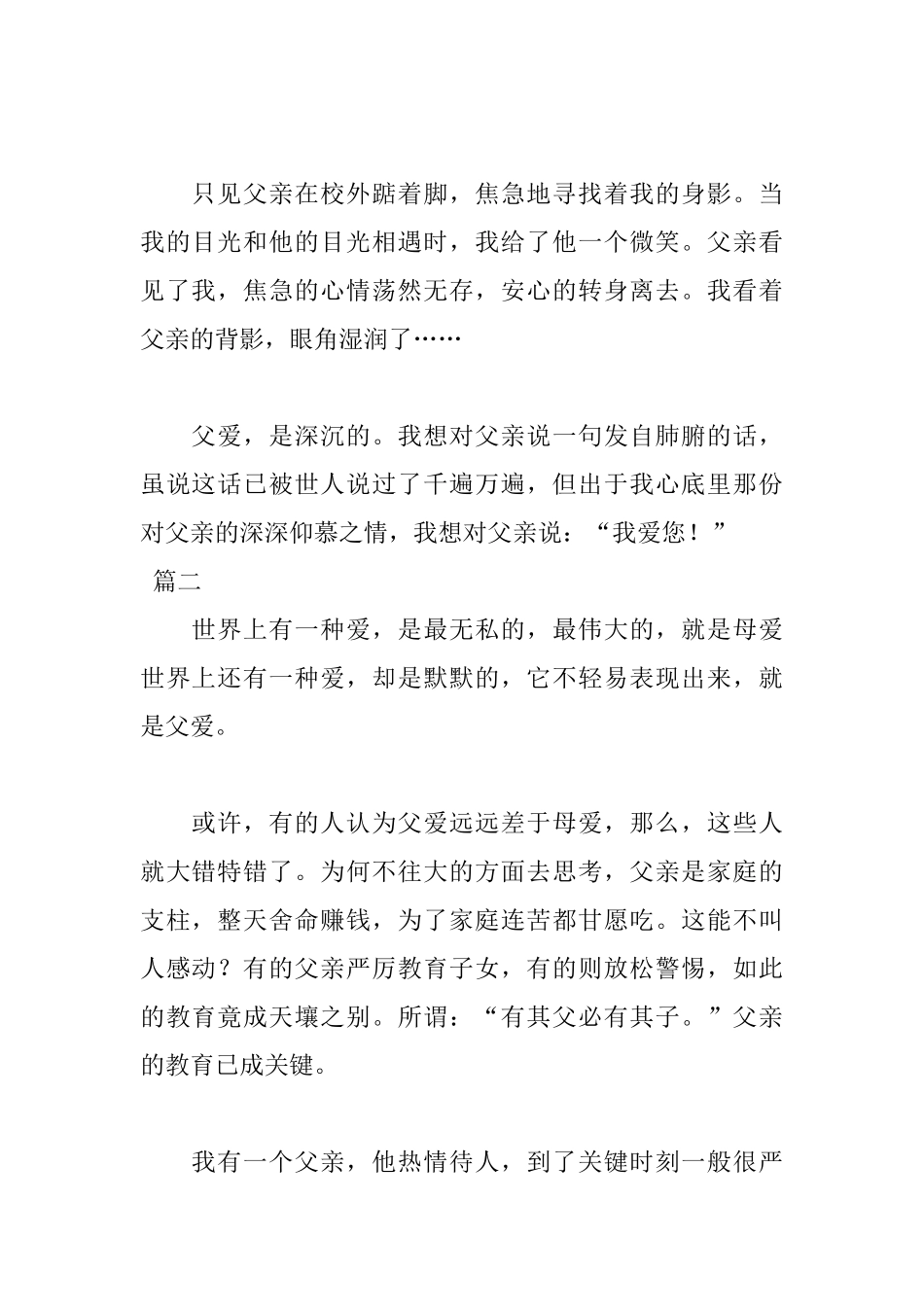 高二父亲节日记三篇_第2页