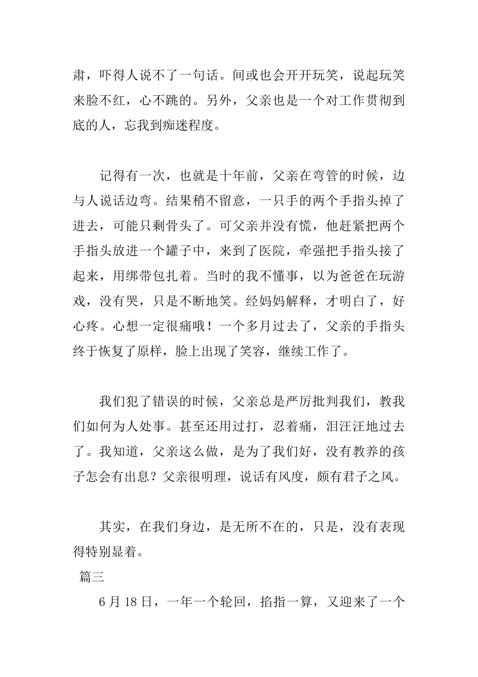 高二父亲节日记三篇_第3页