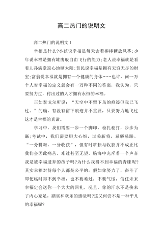 高二热门的说明文