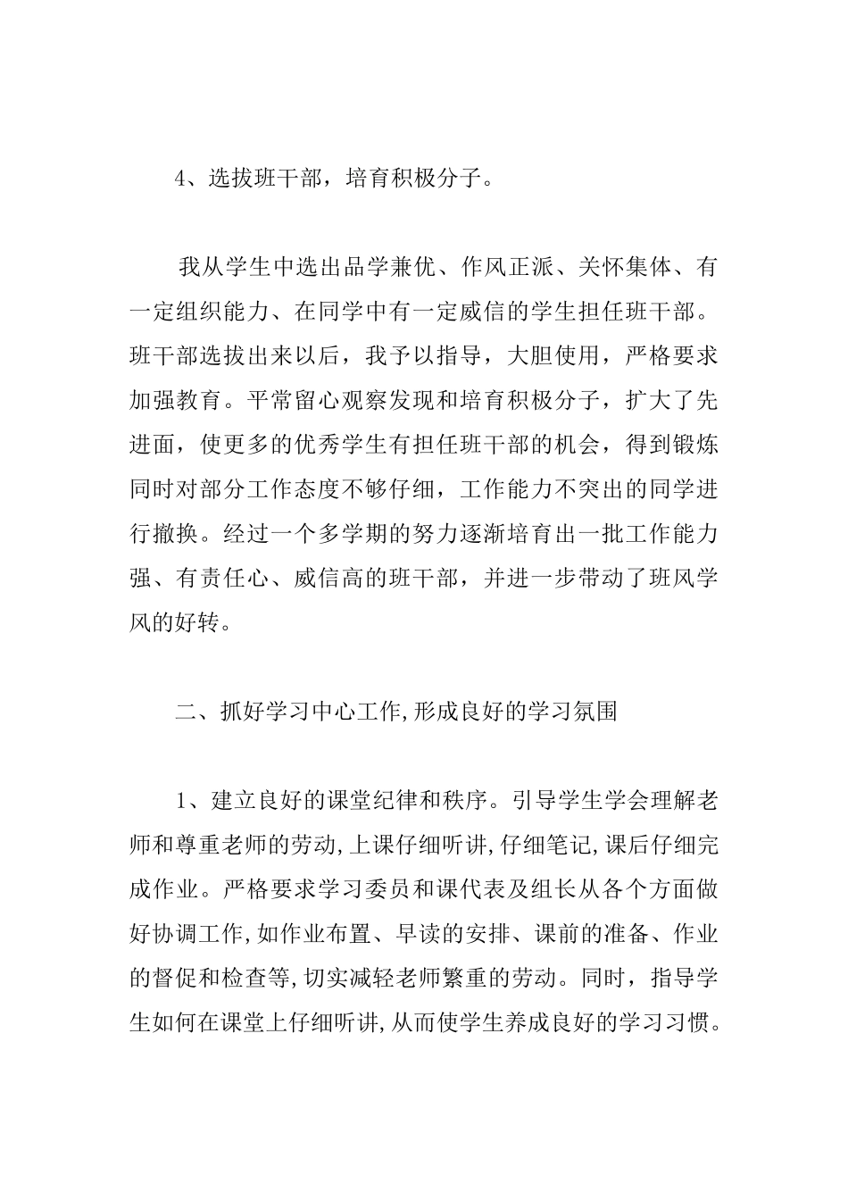 高二班主任年度工作总结_第2页