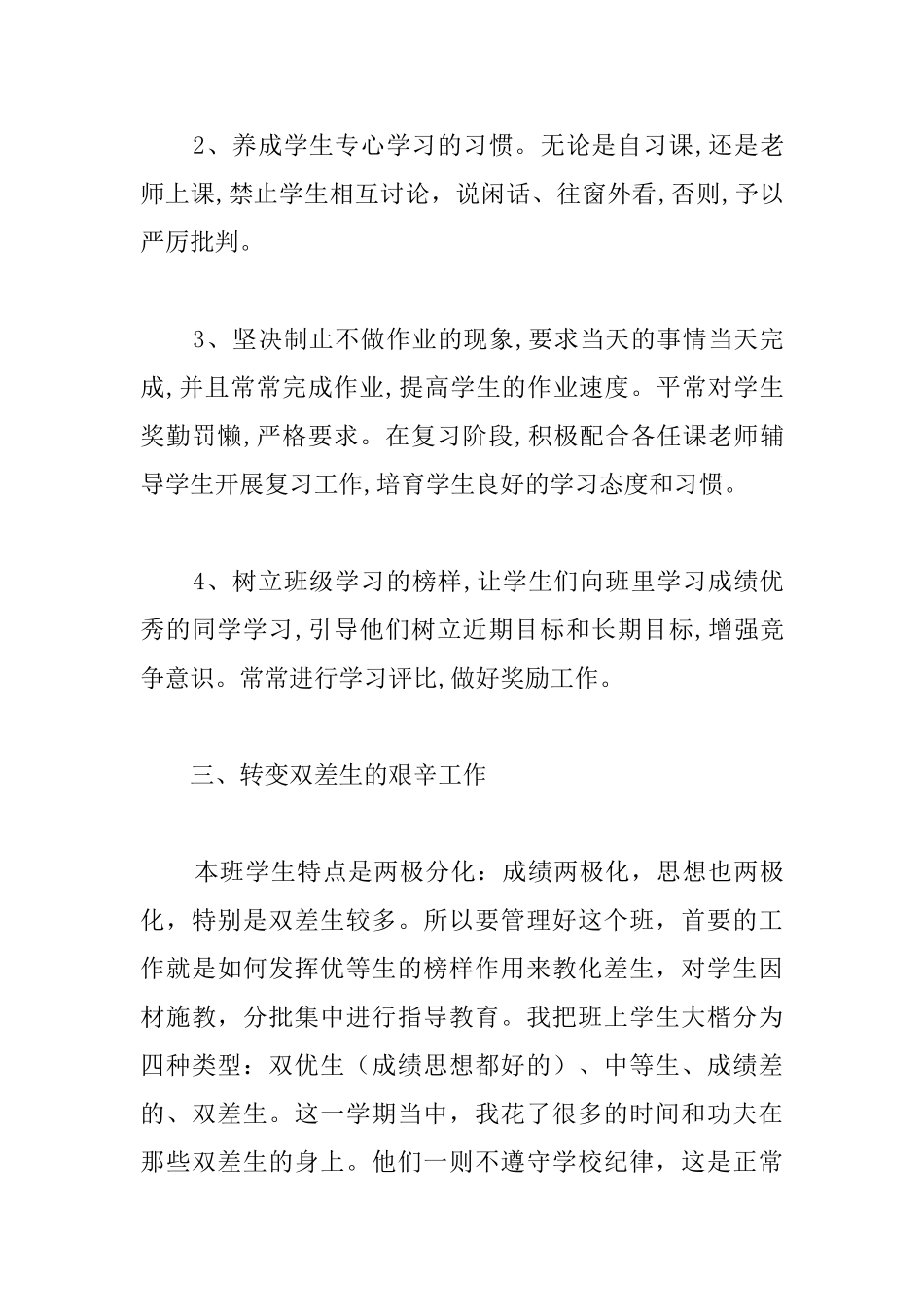 高二班主任年度工作总结_第3页
