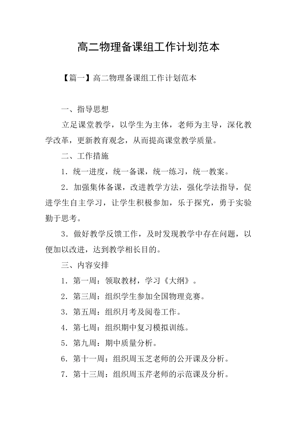 高二物理备课组工作计划范本_第1页