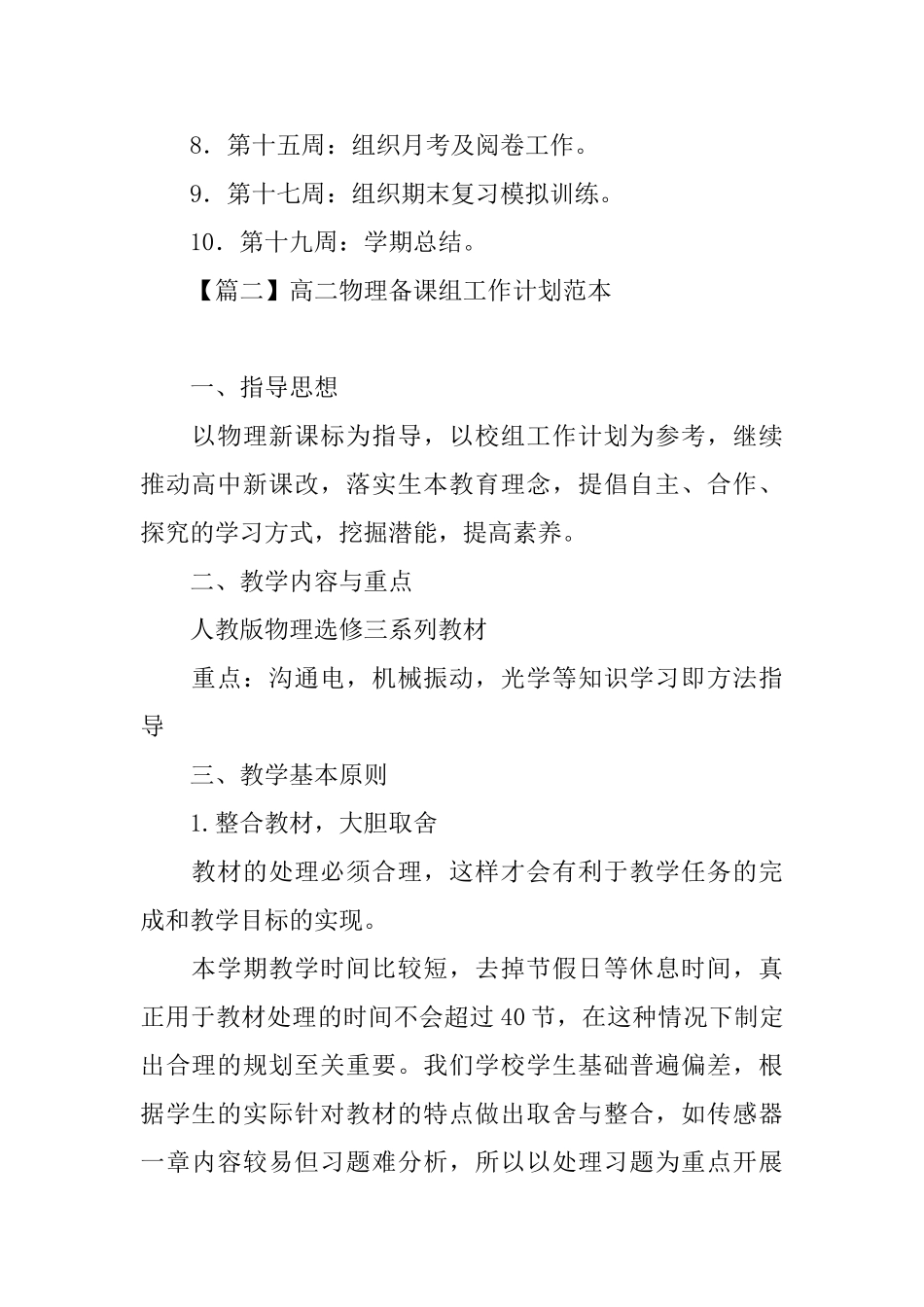 高二物理备课组工作计划范本_第2页