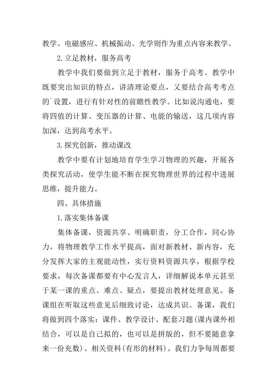 高二物理备课组工作计划范本_第3页