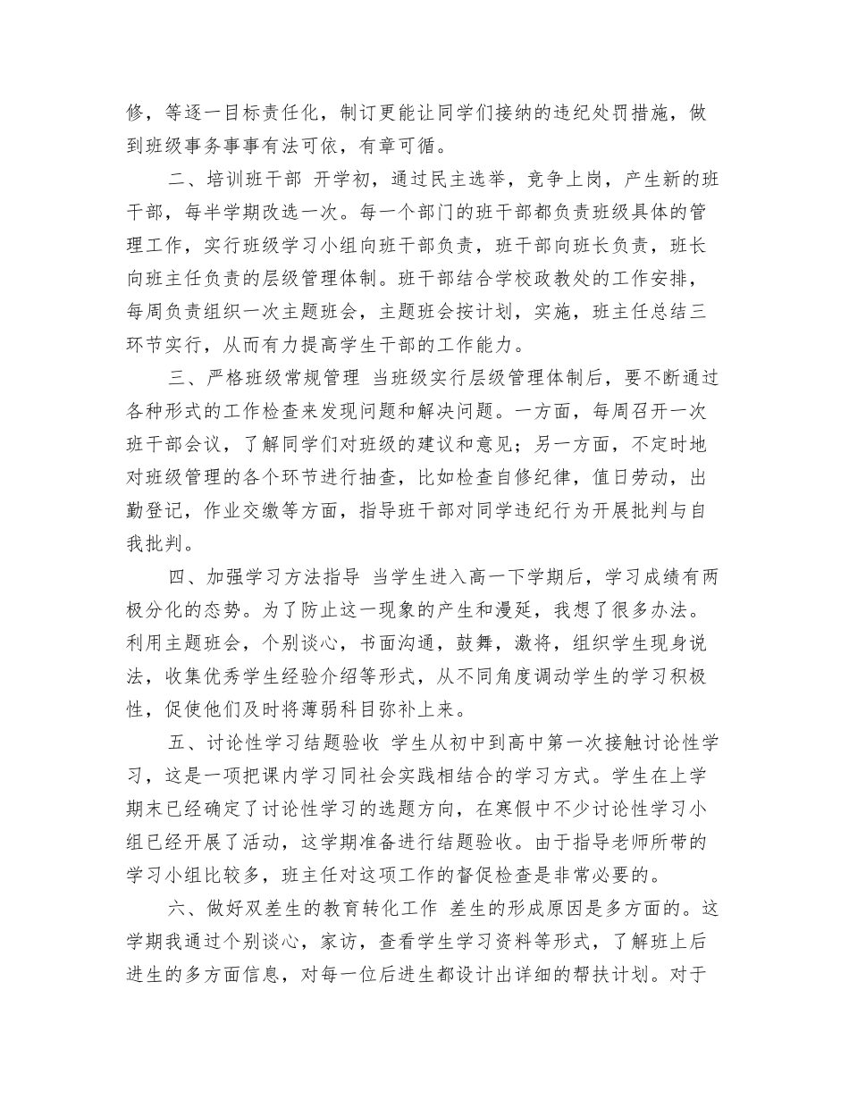 高二班主任工作总结_第2页
