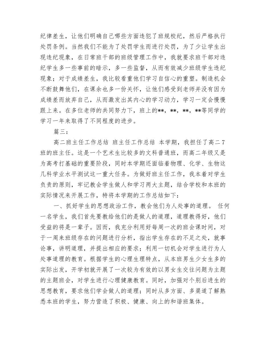 高二班主任工作总结_第3页