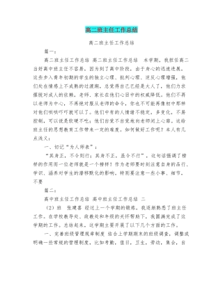 高二班主任工作总结