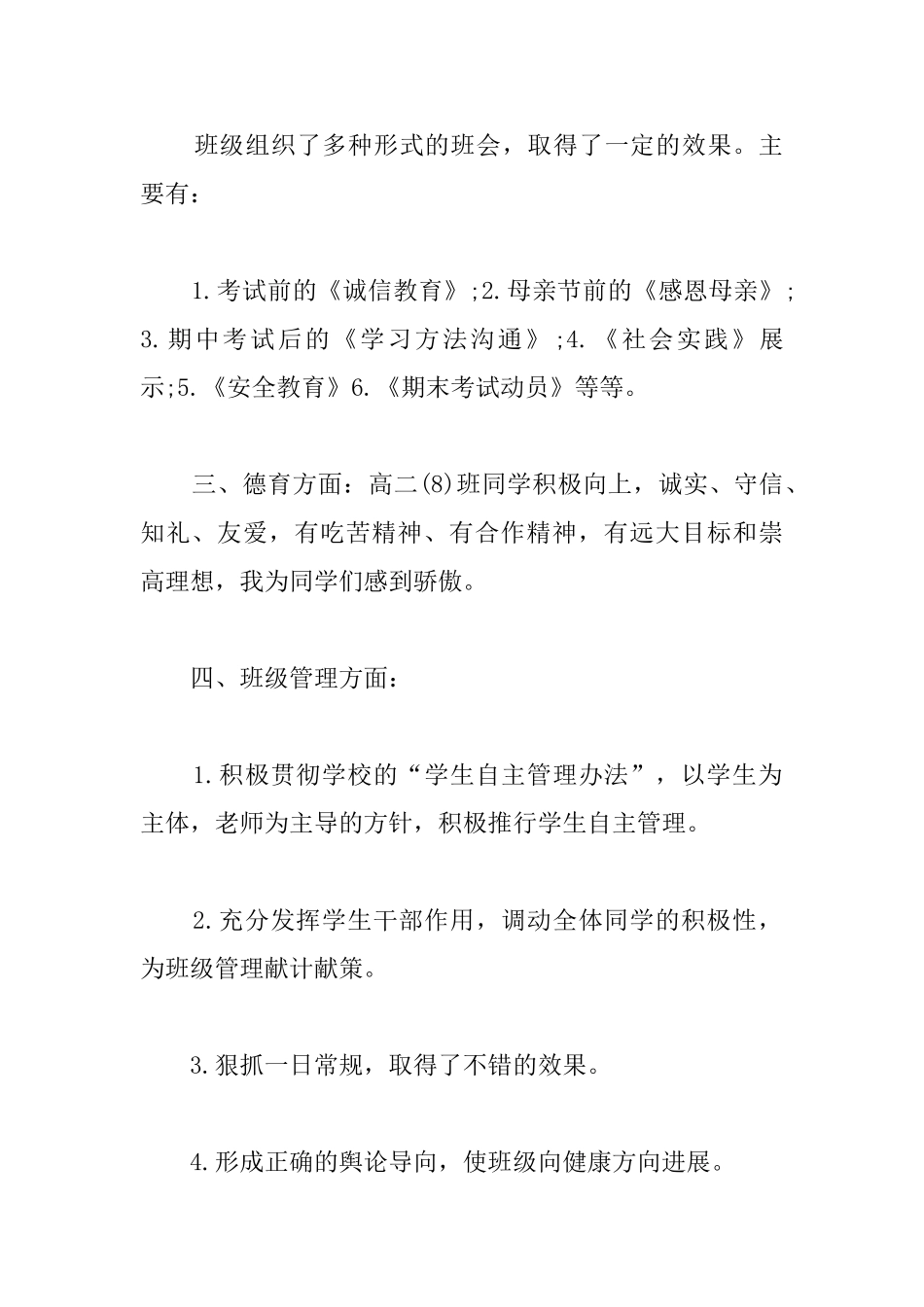 高二班主任年度个人工作总结_第2页