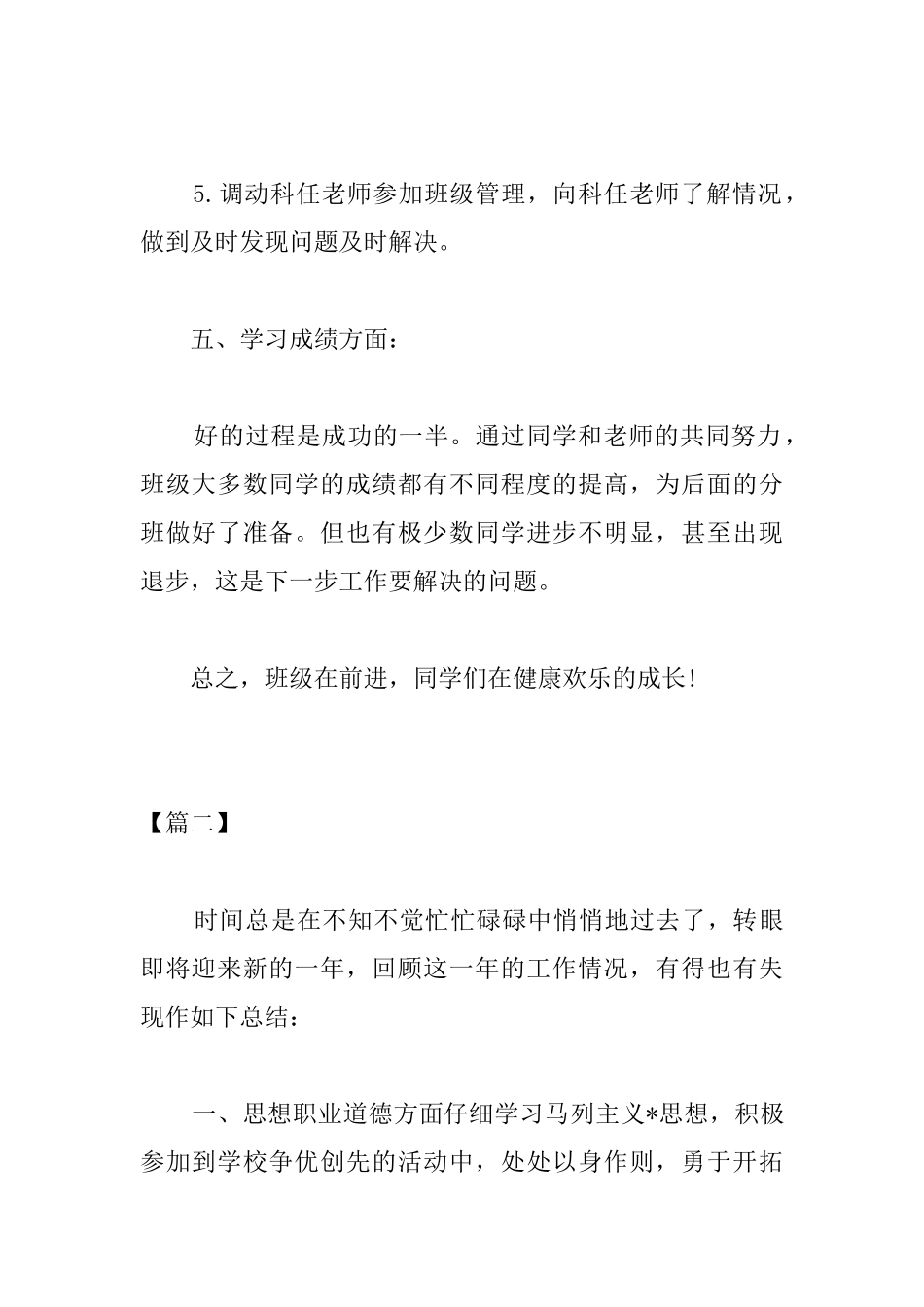 高二班主任年度个人工作总结_第3页
