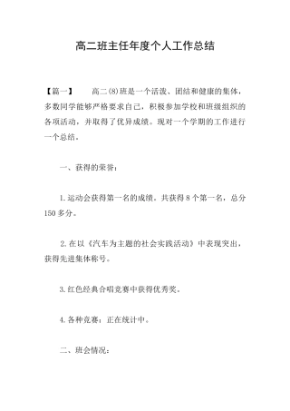高二班主任年度个人工作总结