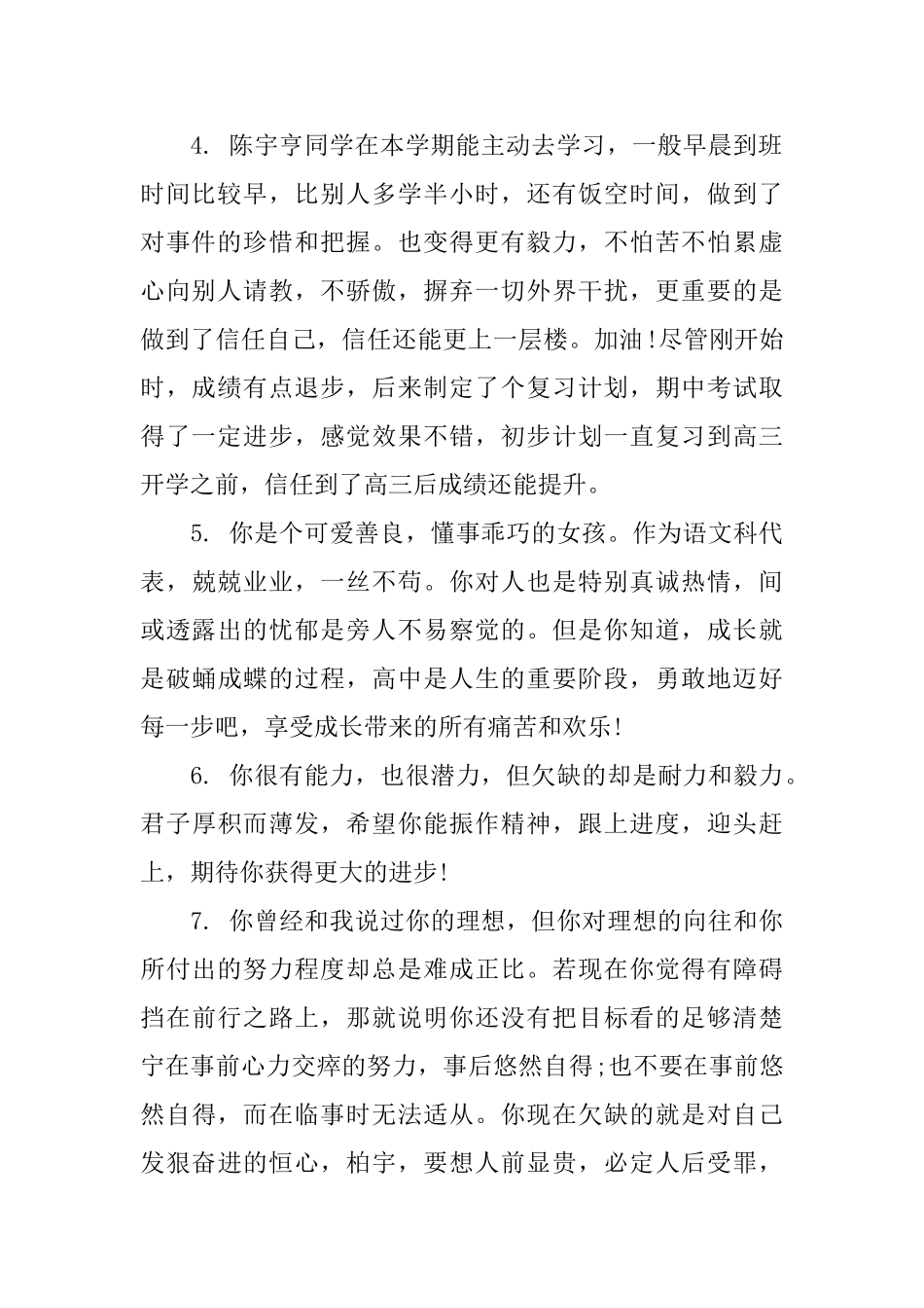 高二班主任对学生评语_第2页