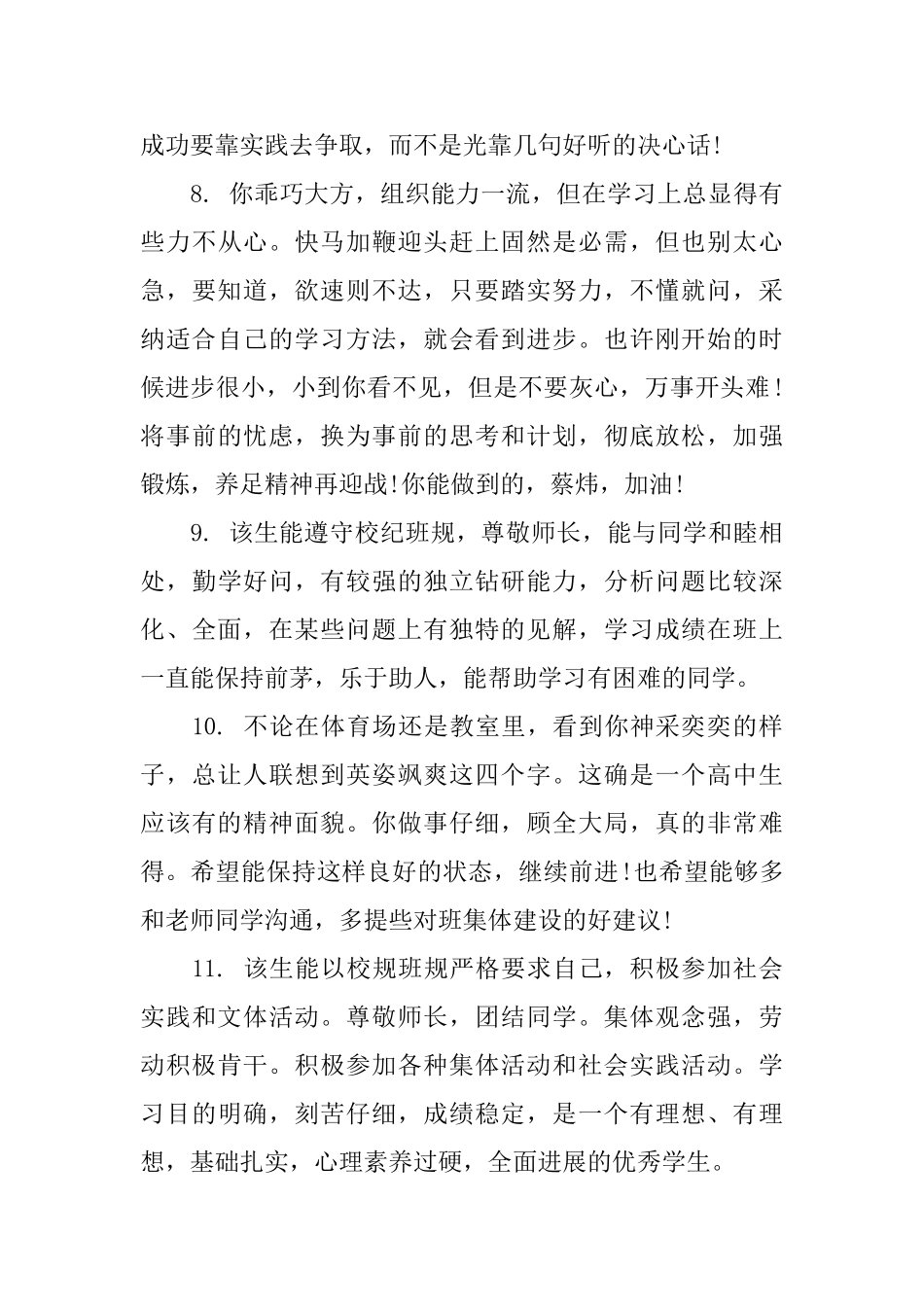 高二班主任对学生评语_第3页