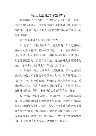 高二班主任对学生评语