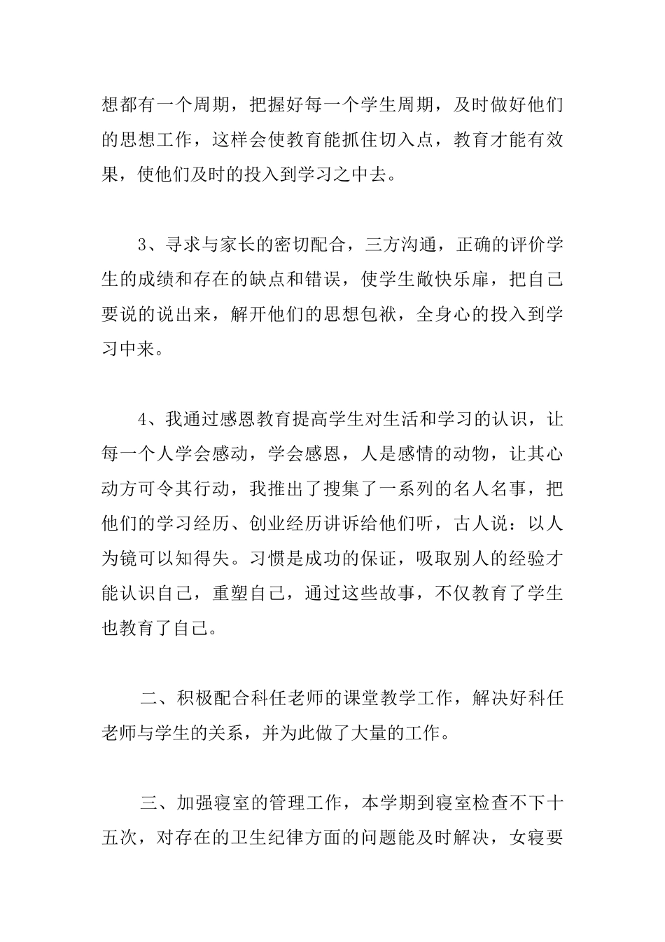 高二班主任期末工作总结范本_第2页