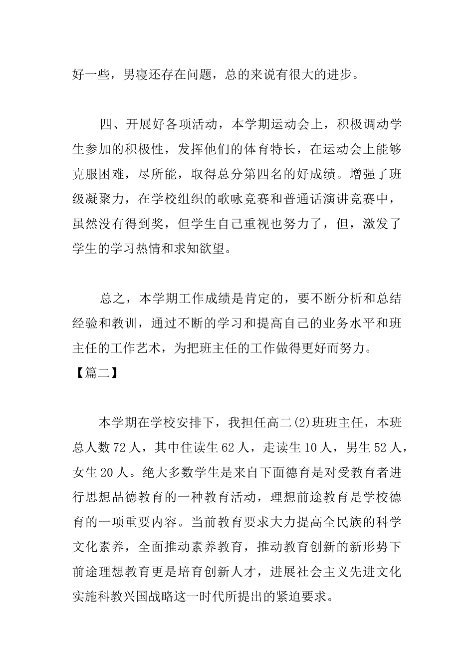 高二班主任期末工作总结范本_第3页