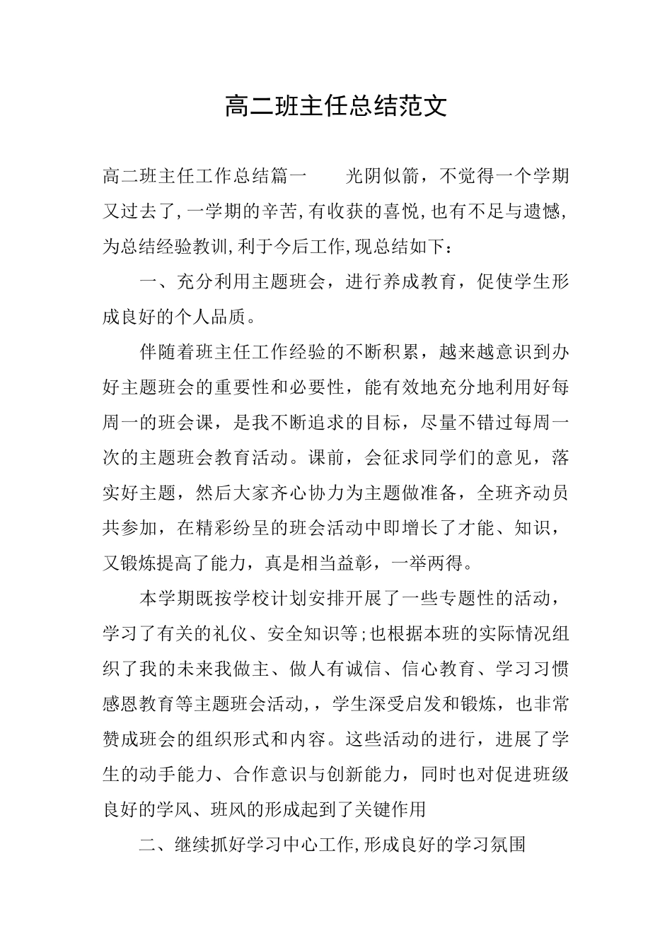 高二班主任总结范文_第1页