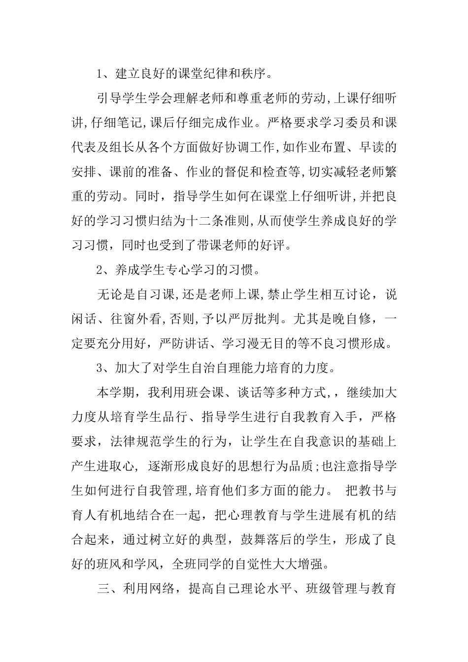 高二班主任总结范文_第2页