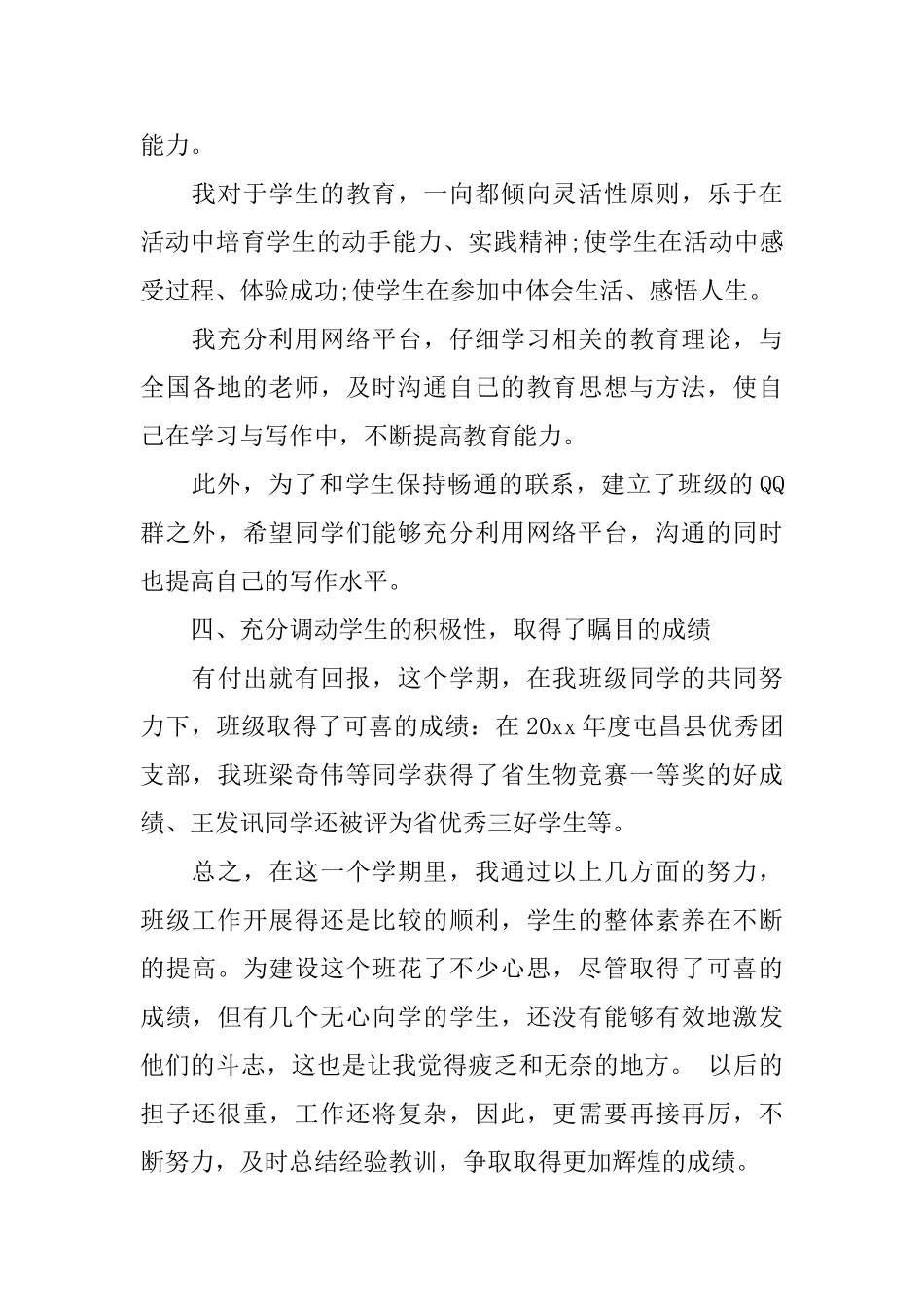 高二班主任总结范文_第3页