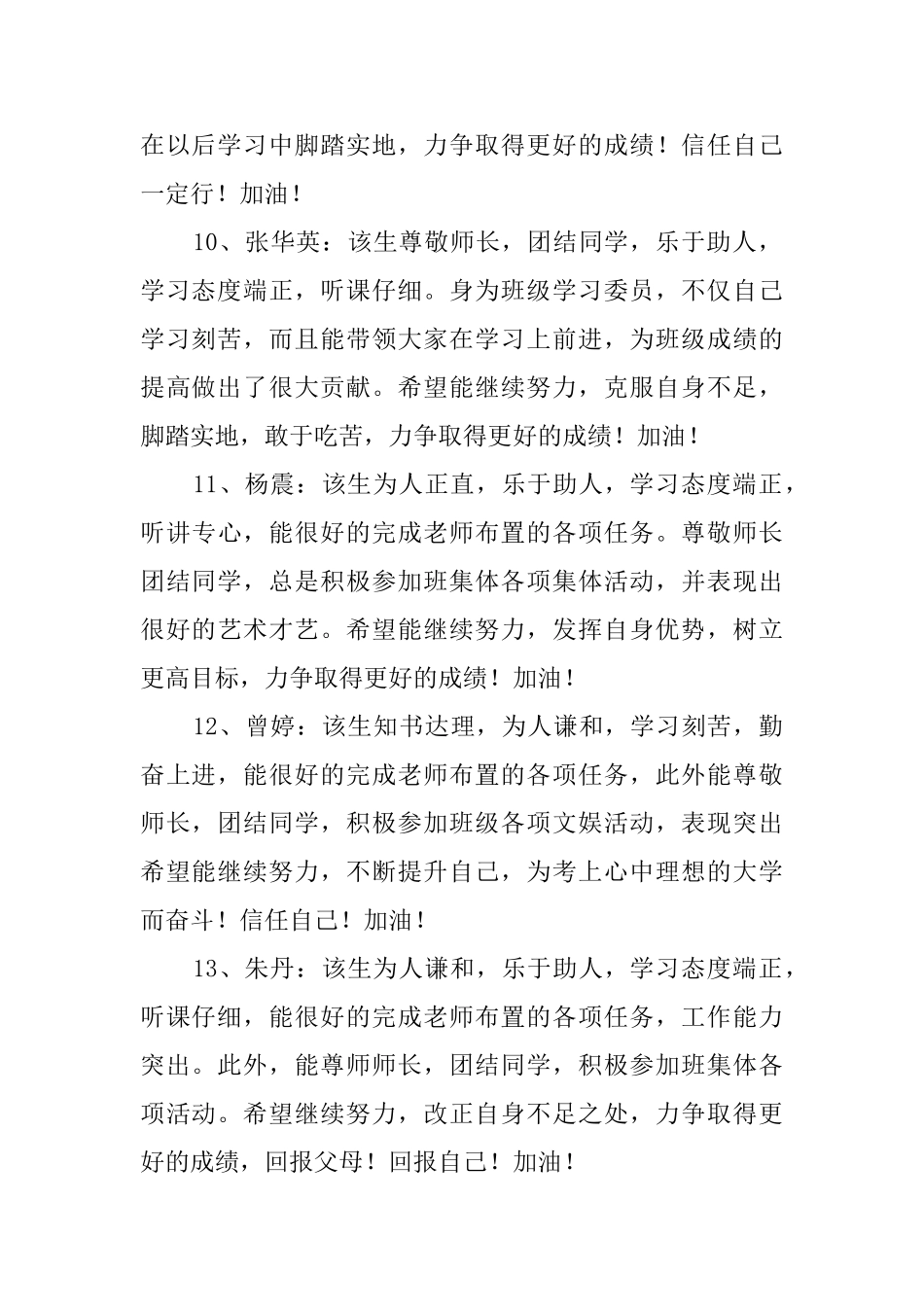 高二班主任期末的学生评语_第3页