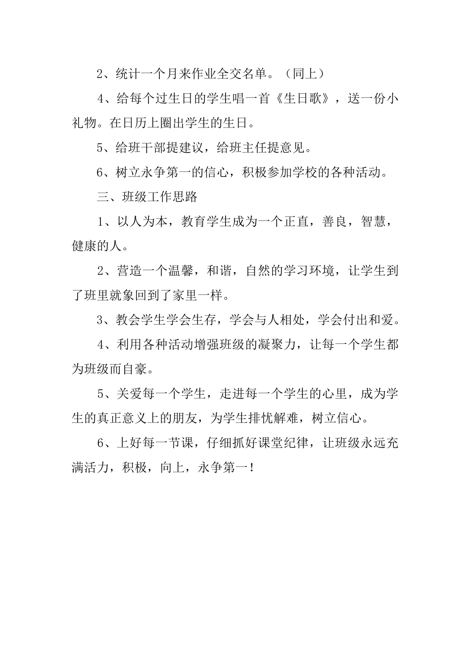 高二班主任班级工作计划_第3页