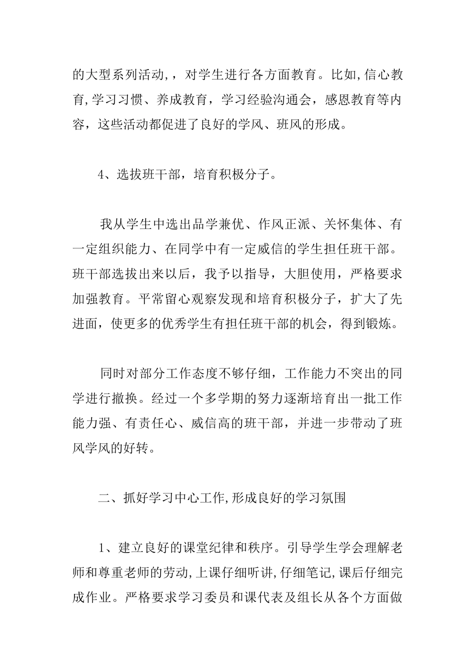 高二班主任年终工作总结范文_第2页