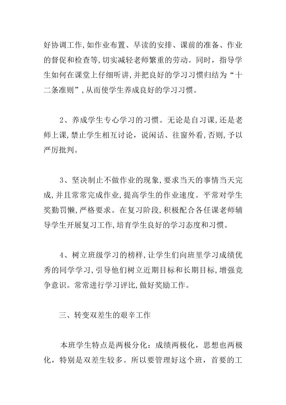 高二班主任年终工作总结范文_第3页