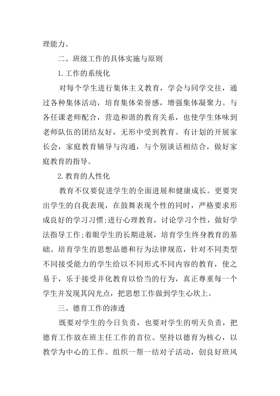 高二班主任的工作计划范文_第2页