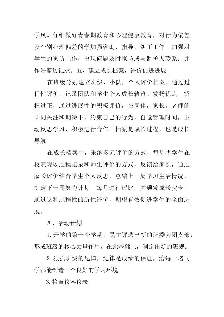 高二班主任的工作计划范文_第3页