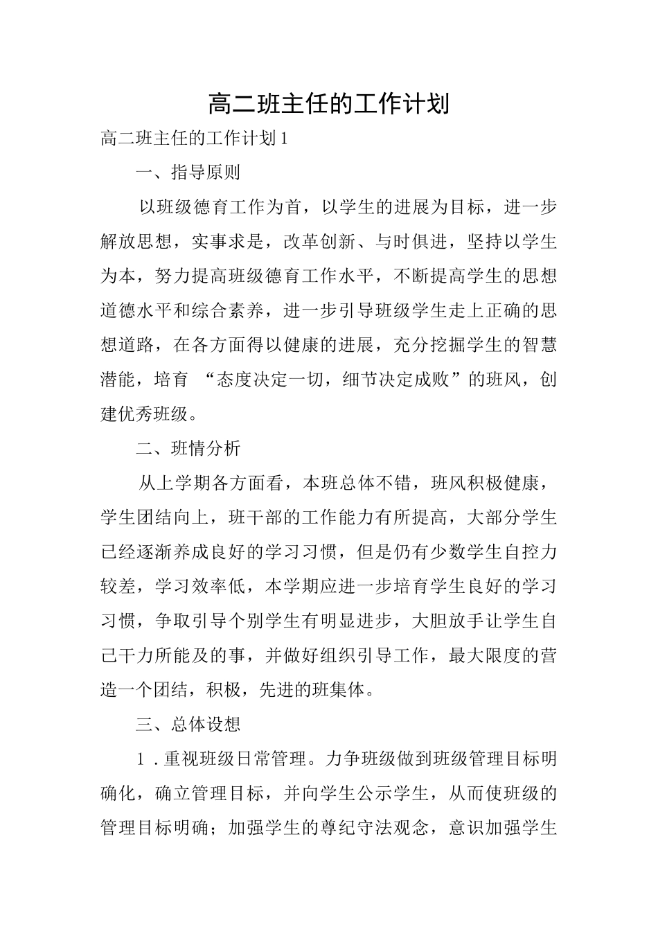 高二班主任的工作计划_第1页