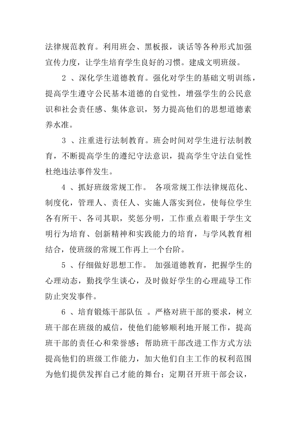 高二班主任的工作计划_第2页