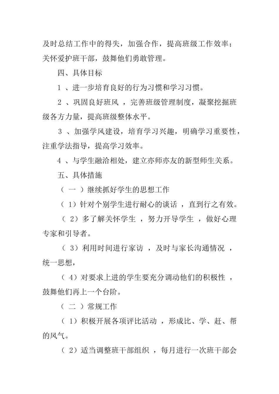 高二班主任的工作计划_第3页
