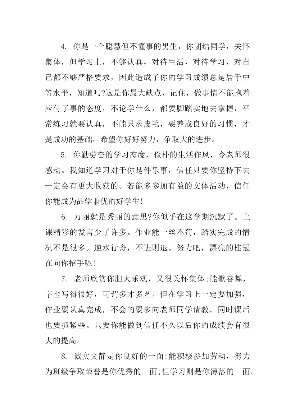 高二班主任评语实例_第2页