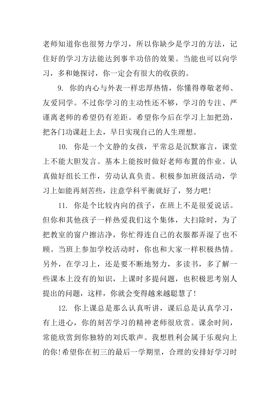 高二班主任评语实例_第3页